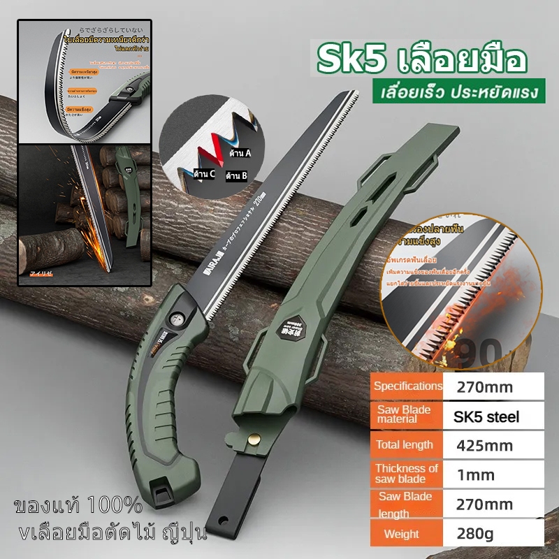 ของแท้ 100% เลื่อยมือตัดไม้ ญี่ปุ่น SK5 ป้องกันสนิม เลื่อยมือ ไซส์ใหญ่ใบมีด30ซม.เลื่อยตัดกิ่งไม้ เลื่อยตัดไม้ เลื่อยพกพา
