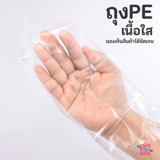 ถุงใส่แก้วน้ำ PE 1 ช่อง ตราปู บรรจุ 200 กรัม