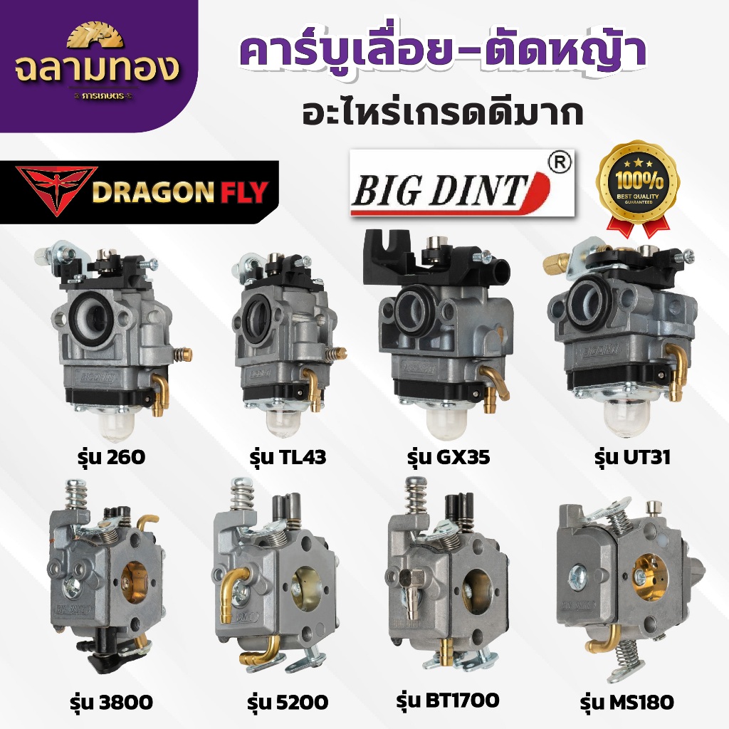 คาบู คาบูเรเตอร์ คาร์บูเรเตอร์  BIGDINT (อย่างดี)
