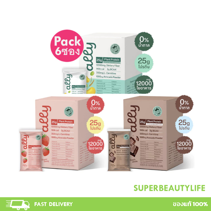 Ally powder protein ออลลี่ พาวเดอร์ โปรตีนพืช ทดแทนมื้ออาหาร 1 กล่อง 6 ซอง