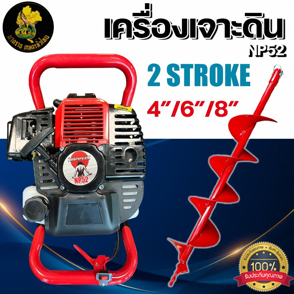 เครื่องเจาะดิน เครื่องขุดหลุม//โครงใหญ่ // เฟืองทด นิปปอน 4แรงม้ารุ่น 52CC ใหม่แขนปรับระดับได้