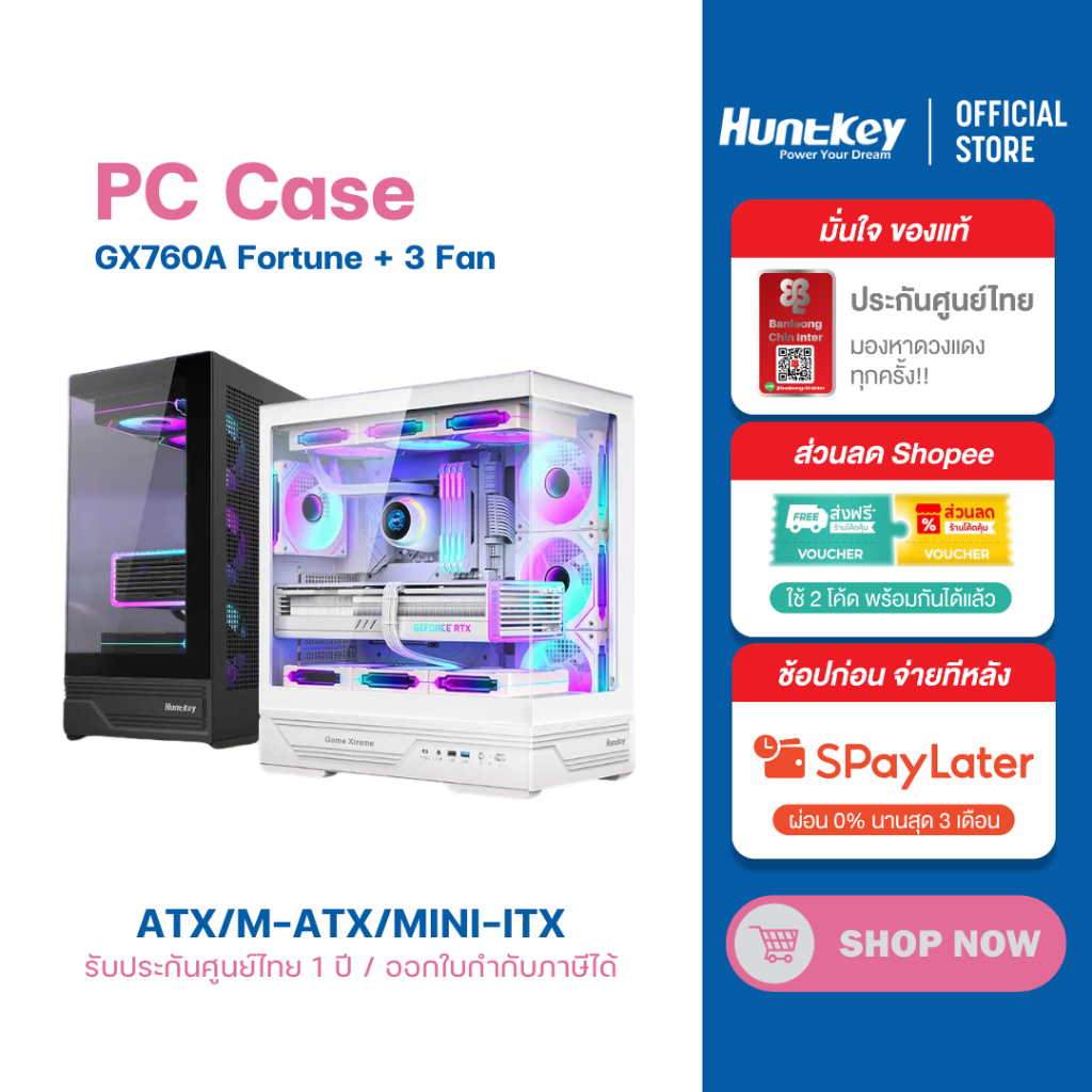 Huntkey GX760A Fortune เคส ATX รองรับ 10 พัดลม USB3.0 เคสสวยทน 0.6mm | ประกัน 1 ปี