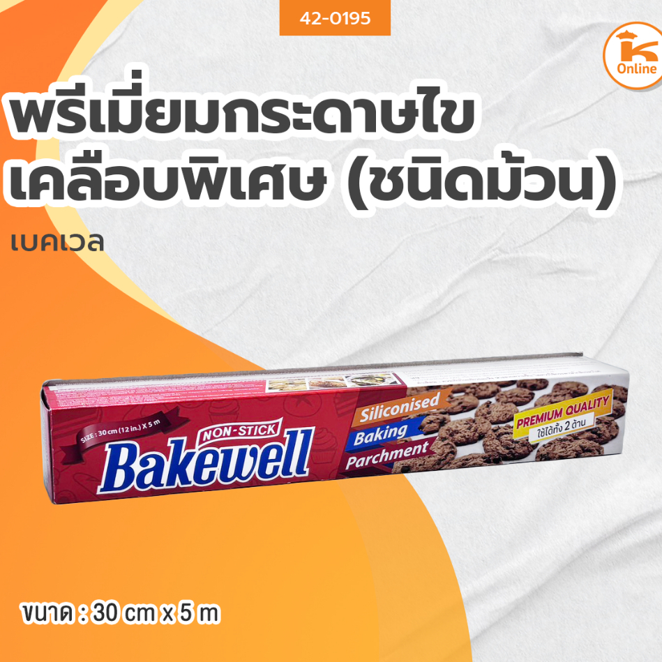 เบคเวล พรีเมี่ยมกระดาษไขเคลือบพิเศษ (ชนิดม้วน)