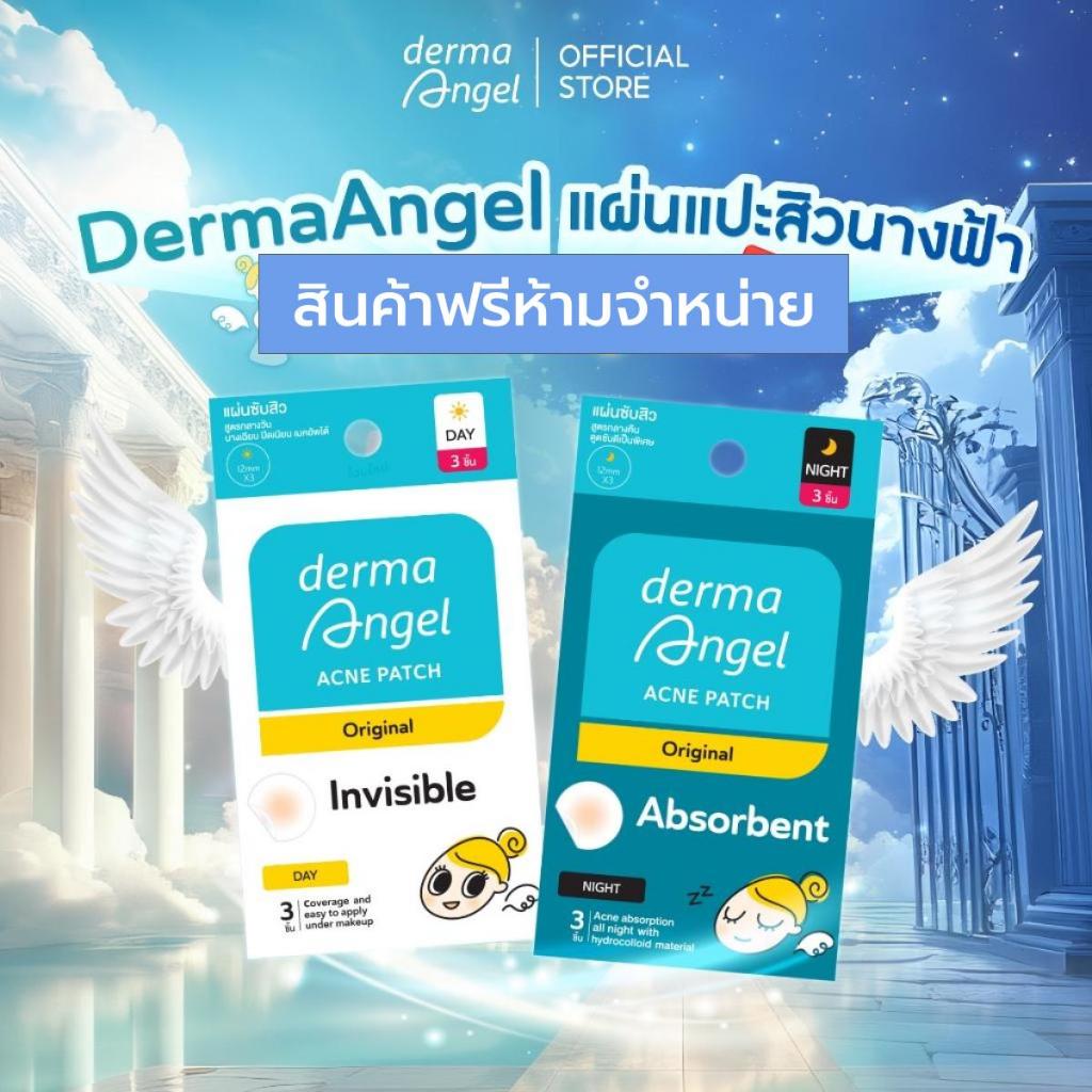 [FREE] Derma Angel แผ่นแปะสิว เดย์ 3 ชิ้น + ไนท์ 3 ชิ้น + Moon patch for Day 1 กล่อง