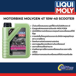 น้ำมันเครื่องLIQUI MOLY สังเคราะห์ Molygen 4T 10W-40 Scooter…