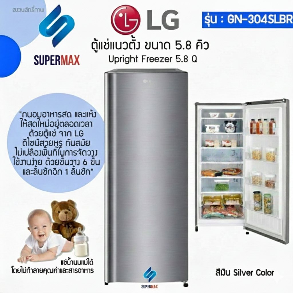 LG ตู้แช่แข็ง Freezer 1 ประตู รุ่น GN-304SLBR ขนาด 5.8 คิว ระบบประหยัดไฟ ทนทาน Reciprocating ทำงานเงียบ