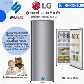 LG ตู้แช่แข็ง Freezer 1 ประตู รุ่น GN-304SLBR ขนาด 5.8 คิว ร…