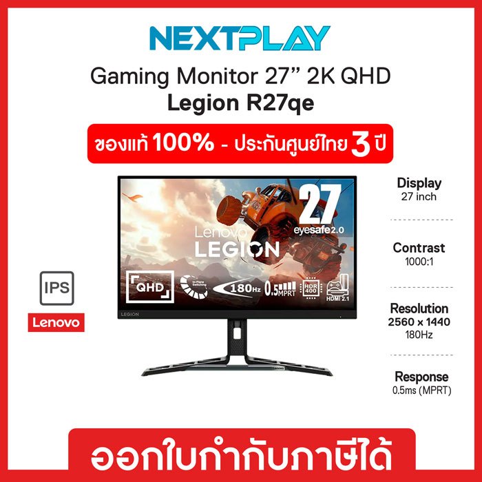 Lenovo Monitor Legion R27qe 27inch 2K QHD 180Hz IPS จอเกมมิ่งมอนิเตอร์  27 นิ้ว ประกัน 3 ปี
