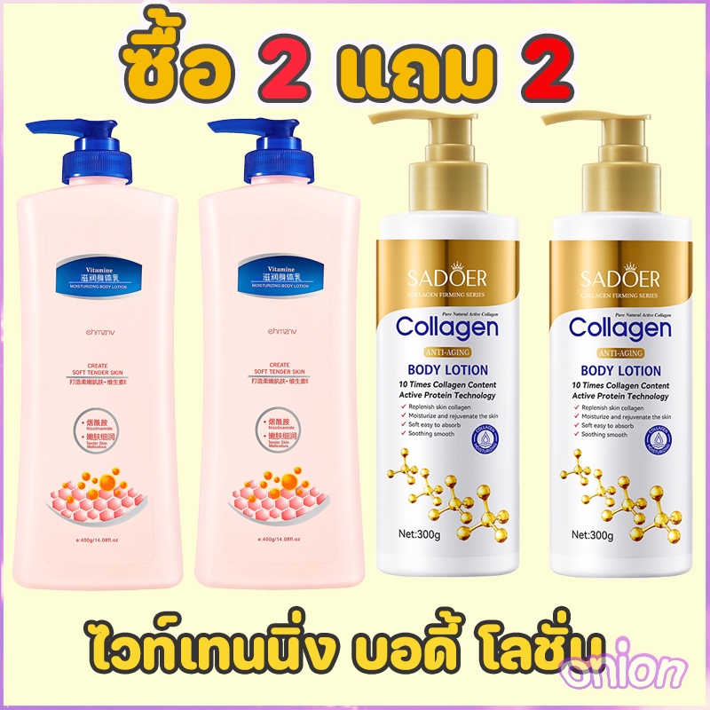 [ซื้อ 2 แถม 2] 400 มล. บอดี้ มิลค์ โกลด์ คอลลาเจน โลชั่น ไวท์เทนนิ่ง โลชั่น ควบคุมความมัน มอยซ์เจอไรเซอร์ ไวท์เทนนิ่ง
