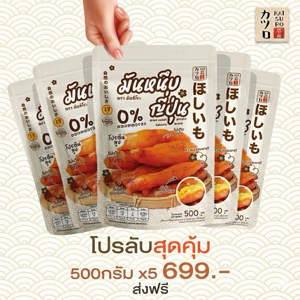 มันหนึบคัตสึโระ เจ้าแรก ออริจินอลแท้ [ 500 กรัม x 5 ถุง ]