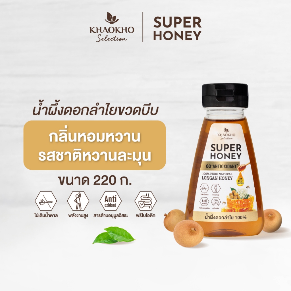 [6 ขวด 625.-] เขาค้อซีเลคชั่น -น้ำผึ้งแท้ 100% น้ำผึ้งคุณภาพดีไม่เติมน้ำตาล รสดอกลำไย รสดอกไม้ป่า รสดอกลิ้นจี่ 220 กรัม