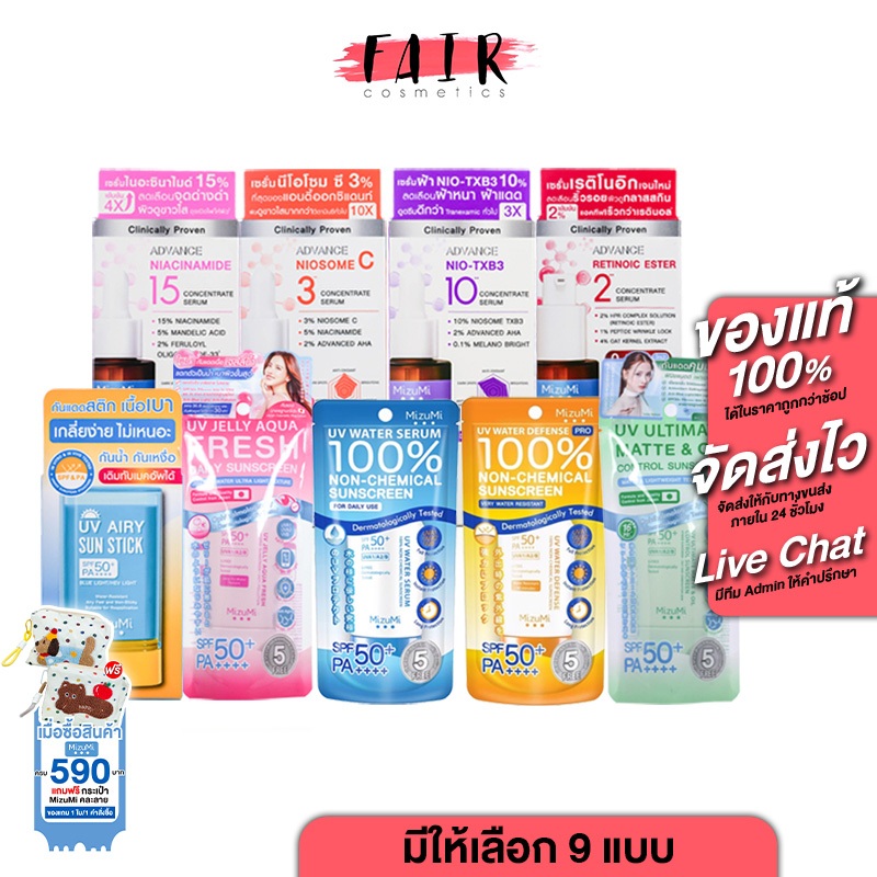 MizuMi Water Serum/Defense Pro/Airy Sun Stick/Jelly Aqua/Niosome C/Nio-TXB3/Niacinamide/Retinoic