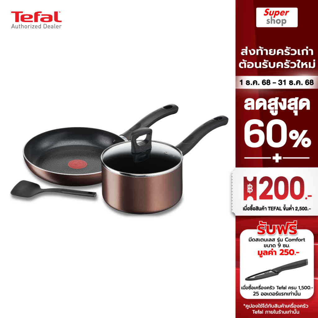 Tefal ชุดกระทะหม้อพร้อมฝา 4 ชิ้น รุ่น G143S495 สามารถใช้ได้กับเตาทุกประเภท