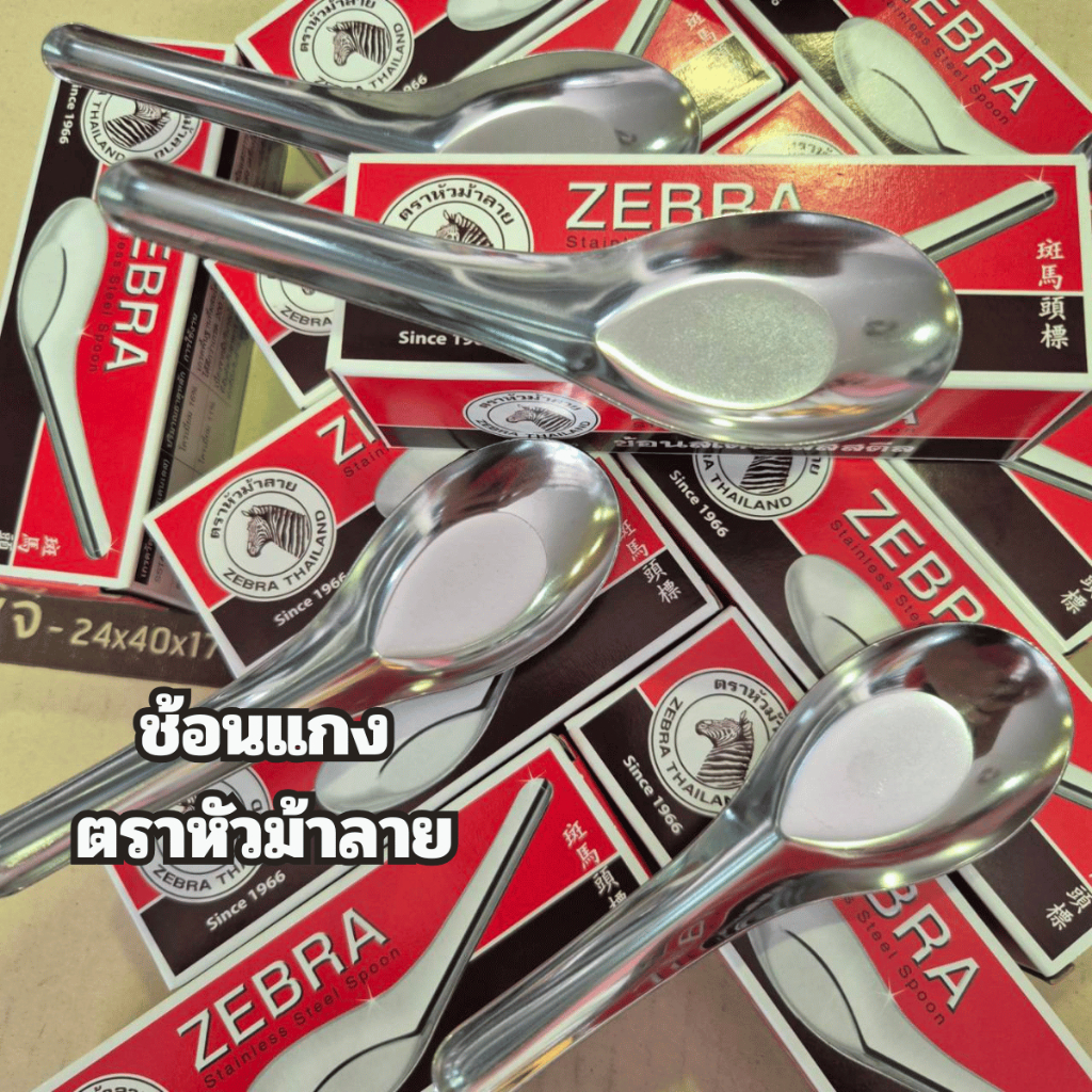 ช้อนม้าลาย ช้อนสั้นม้าลาย ช้อนสแตนเลส ช้อนกลาง ช้อนกินข้าว ช้อนตักแกง  ช้อนตราหัวม้าลาย