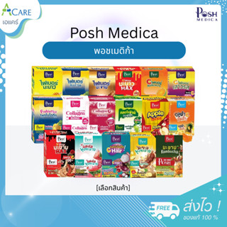 Posh Medica พอชเมดิก้า ไฟบอร์ / Posh Collagen [เลือกรส] [6 ซ…