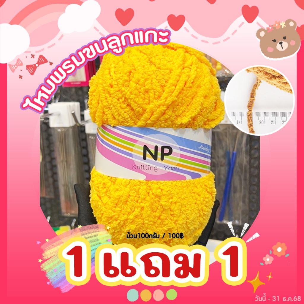 1แถม1  (ชุดที่1)WA120-100g ไหมพรมขนลูกแกะ ไหมพรมขน ไหมพรมขนแกะ ไหมพรม ขนแกะ ไหมขนแกะ