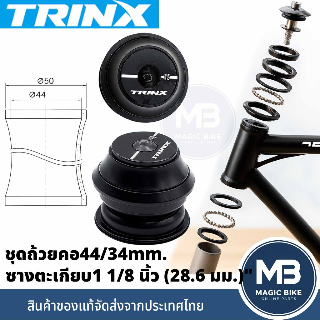 ชุดถ้วยคอจักรยานแบบอัด ขนาดคอ 44mm. ซาง1-1/8นิ้ว ยี่ห้อTRINXรุ่น E-HSS136ลูกปืนพวง/ส่งจากไทย