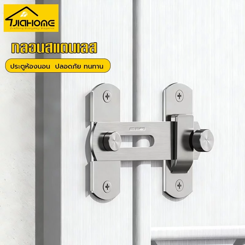 กลอนสแตนเลส Door Lotch Lock กลอนสับหูช้าง กลอนสับบานเลื่อน บานสวิง กลอนสับหน้าต่าง ไม่ต้องเจาะรู.