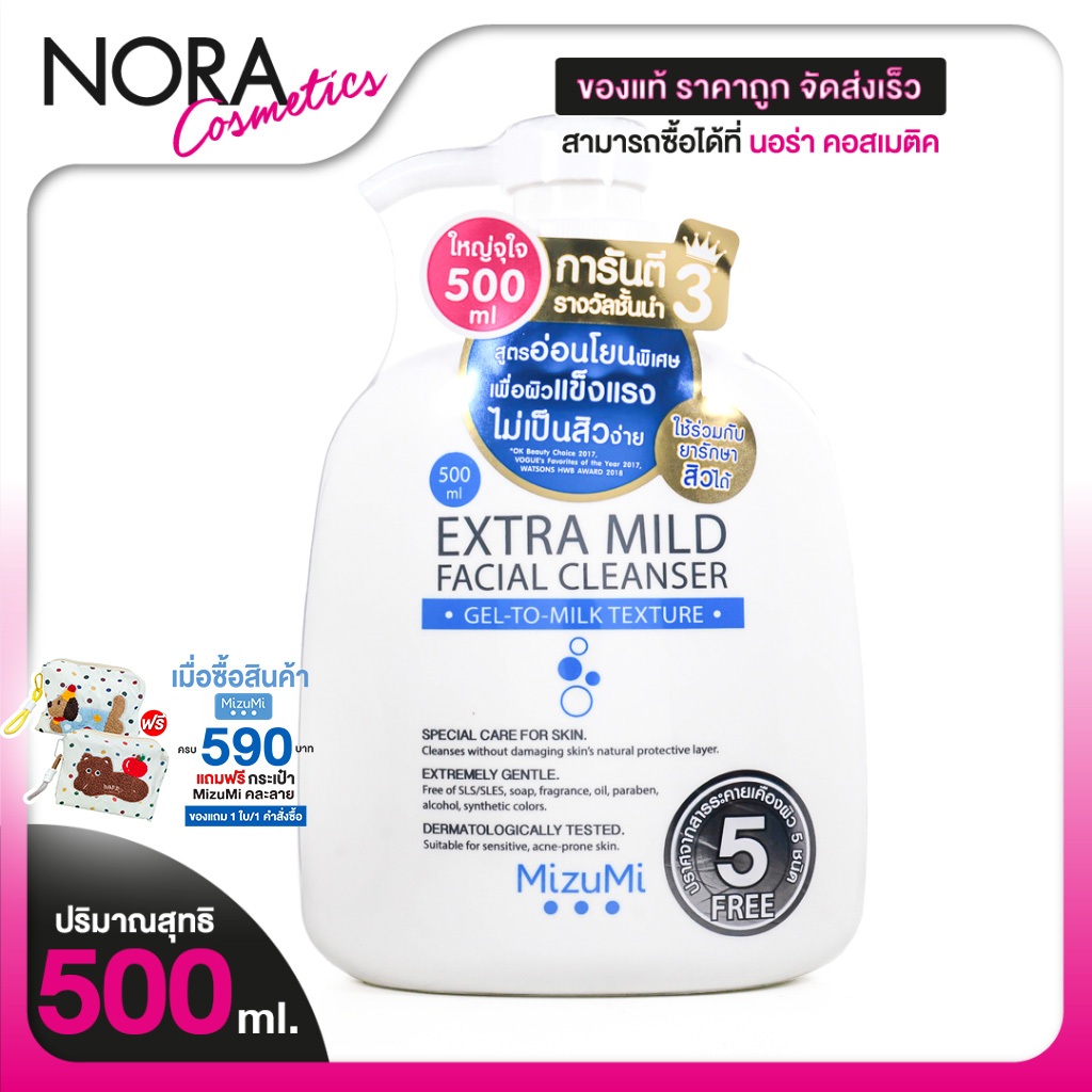 MizuMi Extra Mild Facial Cleanser มิซึมิ เอ็กซ์ตร้า มายด์ เฟเชียล คลีนเซอร์ [500 ml.] เจลล้างหน้า