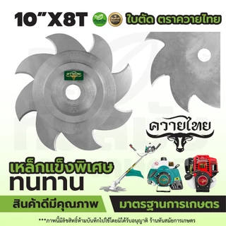 ใบตัดหญ้า (ลับคมได้) ใบตัดวงเดือน ตราควายไทย หนา 2 มิล ขนาด10-12นิ้ว เหล็กหนา คมพิเศษ แข็งแรงตัดสบาย