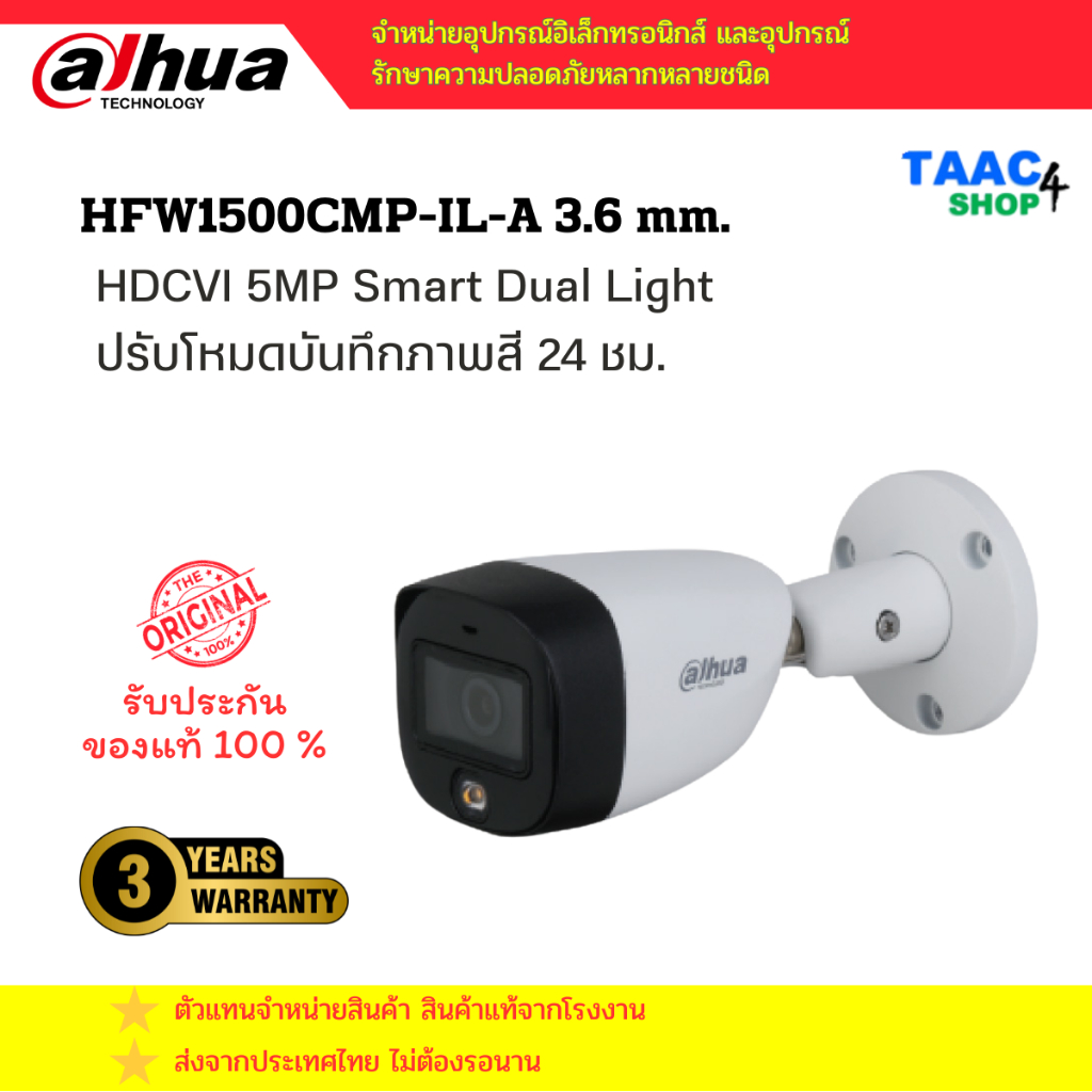 DAHUA กล้องวงจรปิด DH-HAC-HFW1500CMP-IL-A 3.6MM 5MP มีไมค์ในตัว