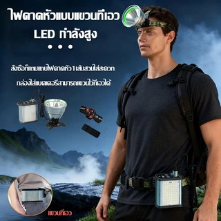 【พร้อมส่ง】แขวนที่เอว ไฟฉายคาดหัว ไฟคาดหัว ส่องไกล ไฟคาดหัว LED ส่องกบ เดินป่า ลุยฝนได้ สว่างมาก รับประกันความสว่าง
