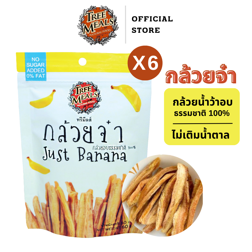 [6 ซอง] Treemeals Treemeals กล้วยจ๋า กล้วยน้ำว้าอบ  ขนาด 60 กรัม (GG001-6)