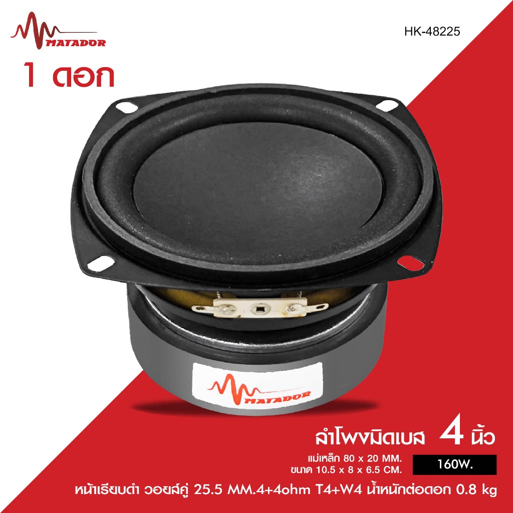 Matador Audio ลำโพง10นิ้ว เสียงกลางมิดโล โครงดำ แม่เหล็ก140X20MM. วอยส์50.5MM. ผ้าหน้าม่วงหมวกเคฟล่า