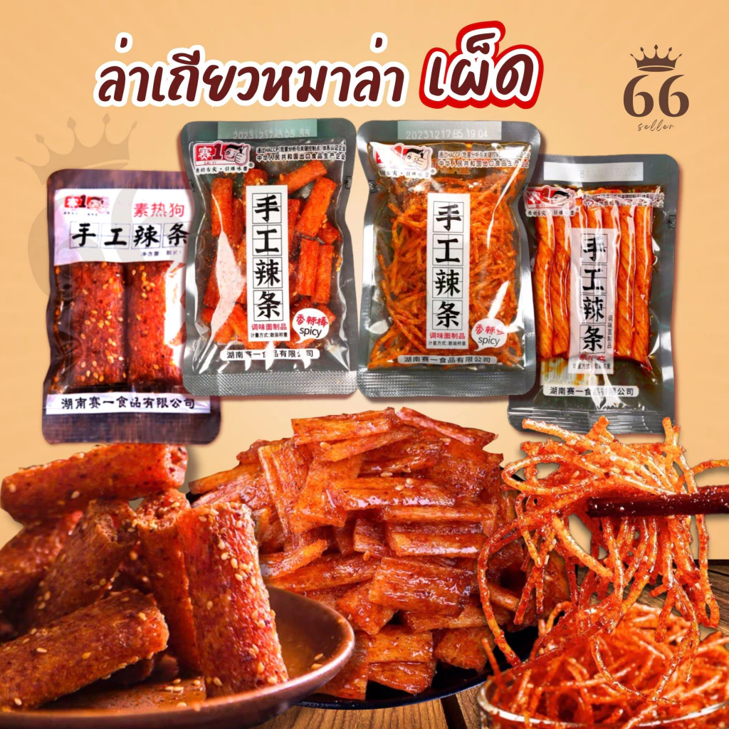 ห่อเล็ก ล่าเถียว หม่าล่า ฟองเต้าหู้ทรงเครื่อง 4 แบบ ฮวาเจียว เผ็ดชาและยังให้ความหอมสุดๆ ตำหรับอาหารจีน หอม เผ็ดกำลังดี
