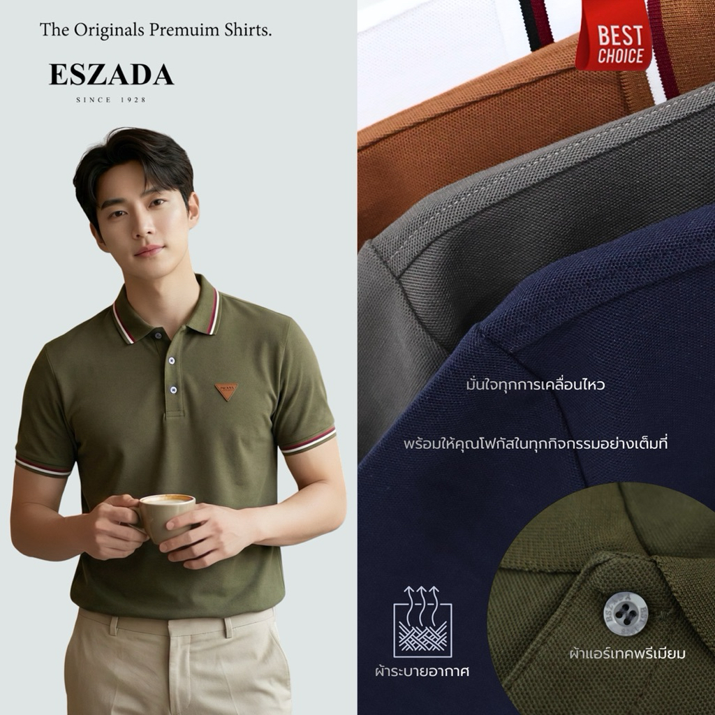 เสื้อโปโลเอซซาด้าผ้าแอร์เทคพรีเมียม The originally nals Polo ESZADA Design Premium A+(P01)