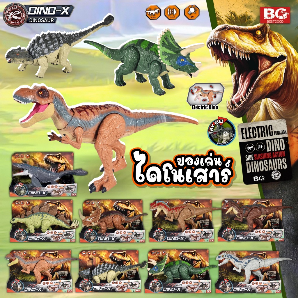 ของเล่นไดโนเสาร์ Jurassic Park จูราสิคปาร์ค DINO-X ขยับหัว ขยับหาง มีไฟและเสียง เหมือนจริง สำหรับเด็ก