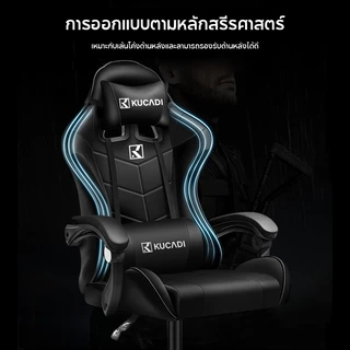 KUCADI เก้าอี้ Gaming Chair เก้าอี้เกมมิ่ง เก้าอี้คอม เก้าอี้เล่นเกมแบบเดียวกันสำหรับผู้เล่นมืออาชีพ COD รับประกัน 5 ปี