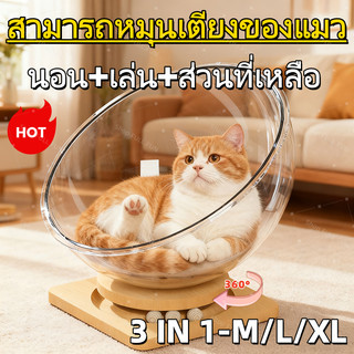 [พร้อมส่ง] บ้านแมว รังแมวแคปซูลอวกาศ ที่นอนสัตว์เลี้ยง ที่นอนแมวของเล่นแมว จานเสียงไม้เนื้อแข็งอะคริลิค