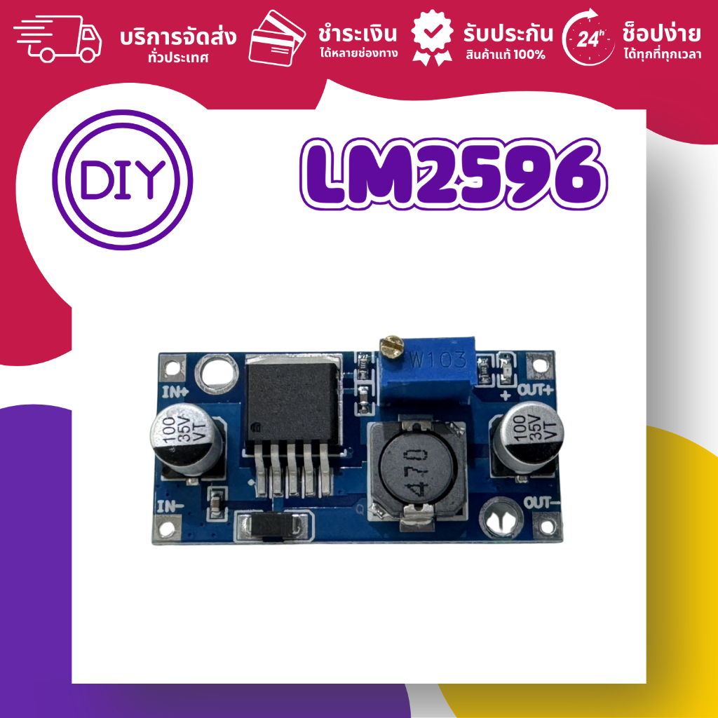 LM2596 DC-DC Buck Converter Module (ออกใบกำกับภาษีได้ แจ้งรายละเอียดทางแชท)