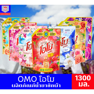 โอโม พลัส น้ำยาซักผ้า ขนาด 1300 มล.