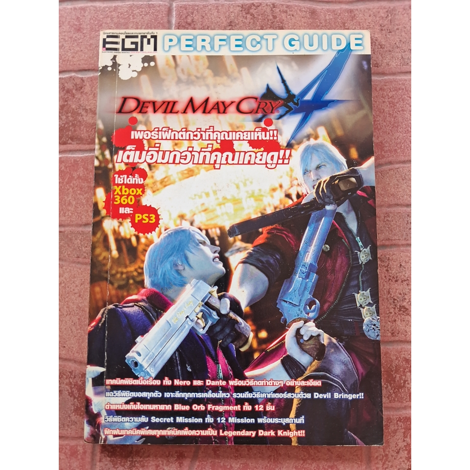 หนังสือบทสรุปเกม DEVIL MAY CRY 4 PERFECT GUIDE [XBOX360/PS3] [คู่มือเกม/เฉลยเกม/หนังสือเกม]
