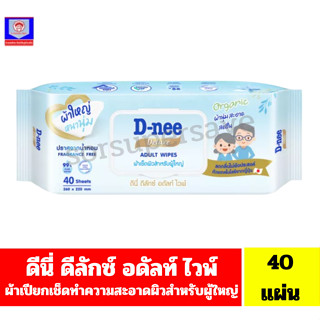 ดีนี่ ดีลักซ์ อดัลท์ ไวพ์ ผ้าเปียกเช็ดทำความสะอาดผิวสำหรับผู…