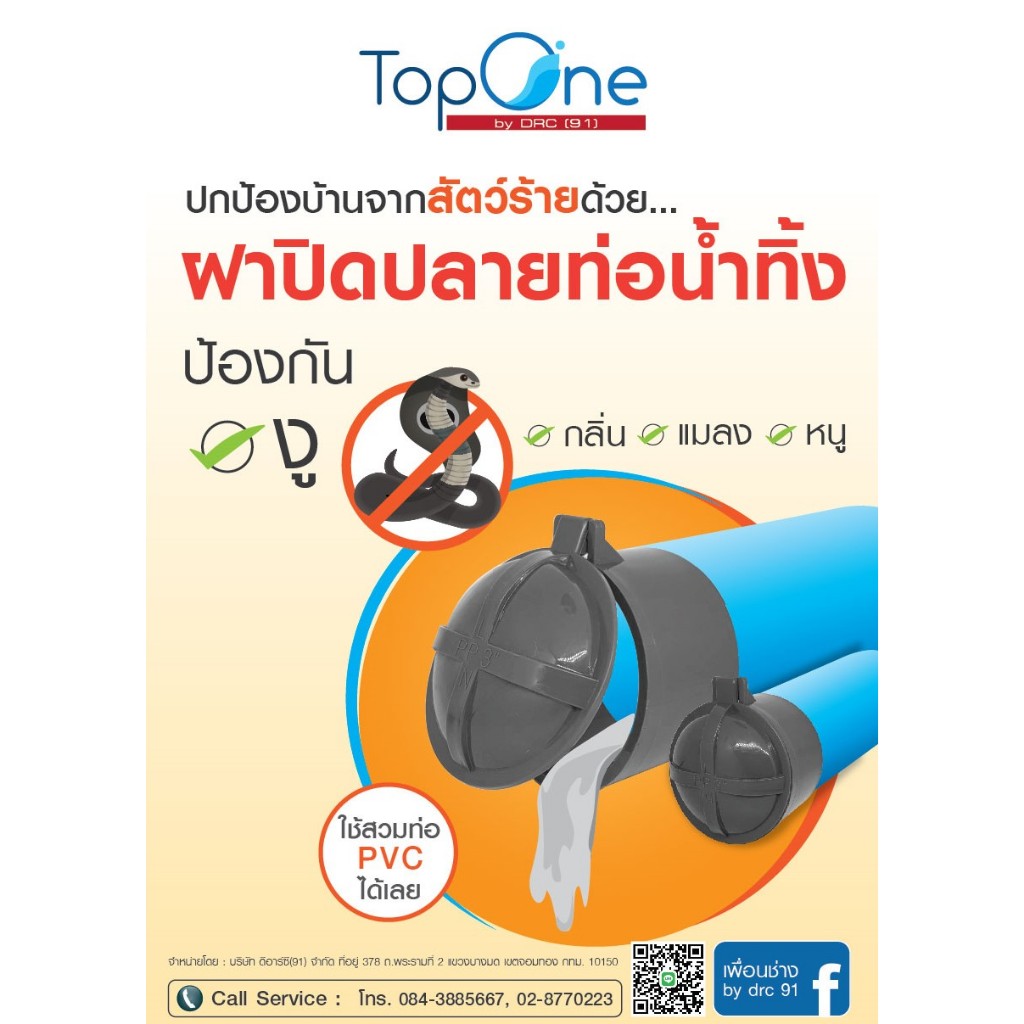 ฝาปิดปลายท่อน้ำทิ้ง กันกลิ่น ป้องกัน แมลง หนู งู