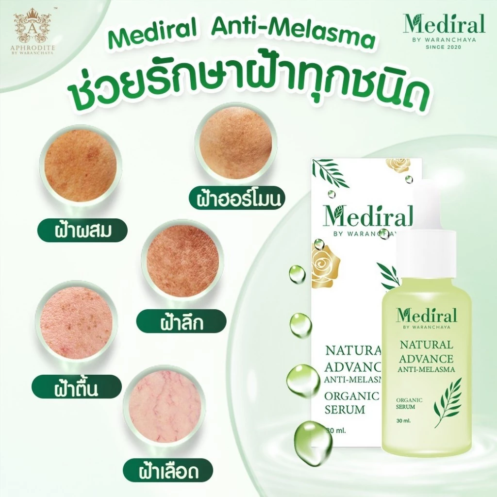 (ส่งฟรี) เซรั่มลดสิว+เซรั่มหน้าใส ลดรอยสิว ฝ้า กระ สกินแคร์ออร์แกนิกใช้คู่กันลดสิวผิวใส thumbnail 7