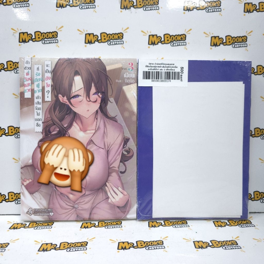 ถ้าช่วยพี่น้องแสนสวยที่รังเกียจผู้ชายเข้าเส้นโดยไม่บอกชื่อจะเป็นยังไง? เล่ม 1-3 