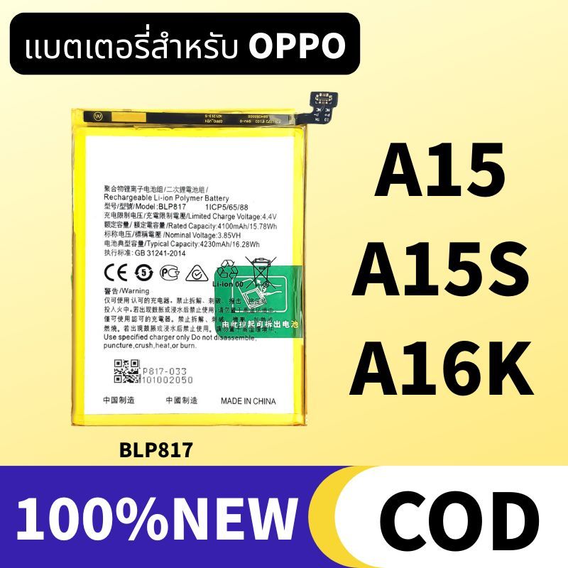 แบตโทรศัพท์มือถือ หมาะสำหรับ ออปโป้ OPPO A15 / A15S / A16K Battery แบต A15/A15S/A16K BLP817