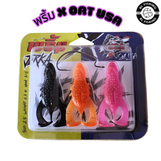 เหยื่อยาง พริ้ม เจอร์ก้า X Oat USA ขนาด2.5 นิ้ว 6.3 กรัม น้ำ…