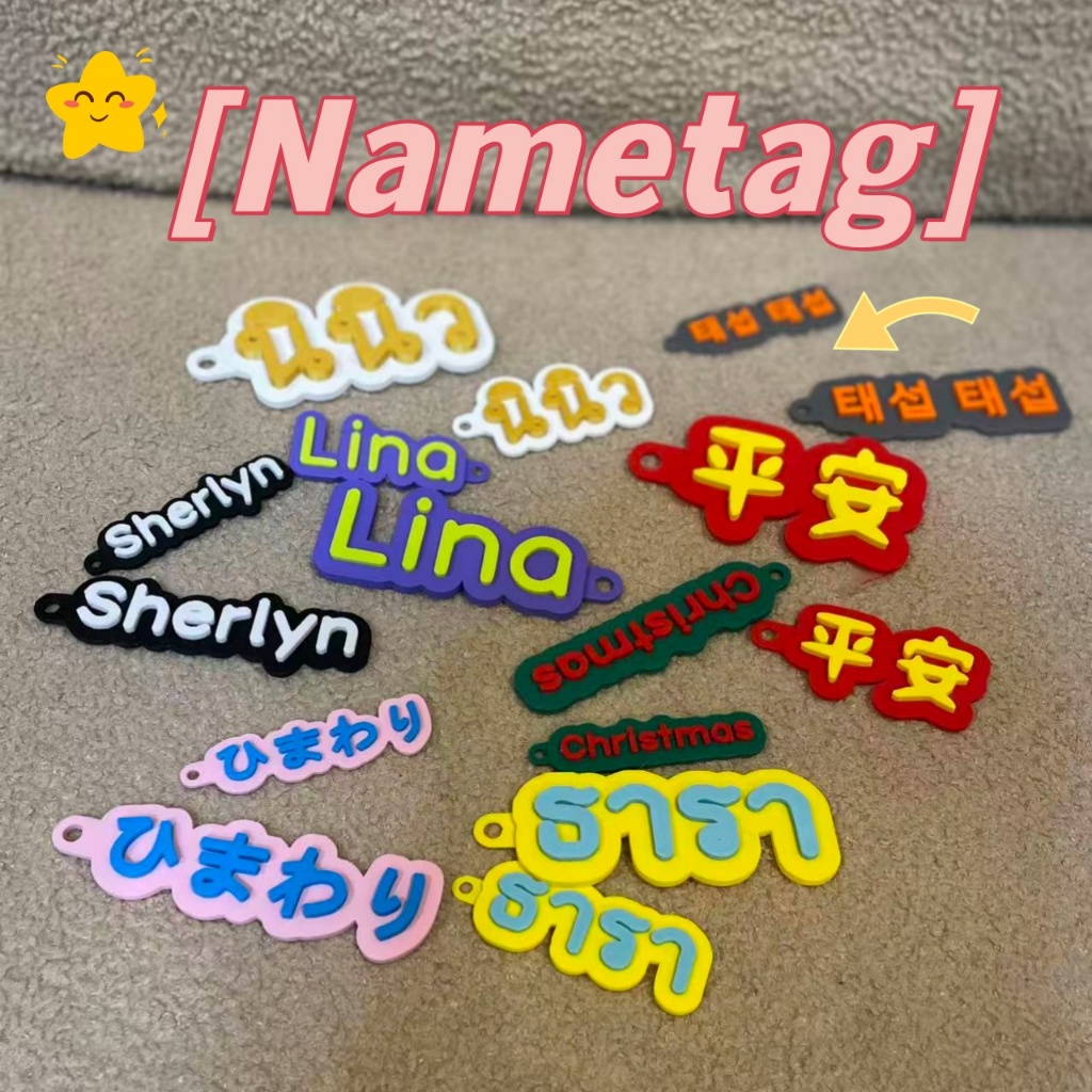 Name Tags แบบนูนสามมิติ 3d tagsป้ายห้อยกระเป๋า ของใช้ พิมพ์ชื่อตามสั่งให้ฟรี ป้ายห้อยกันของหาย