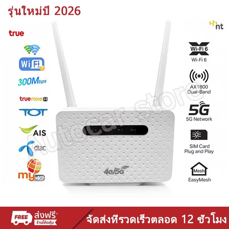 【รุ่นใหม่ปี 2026】เร้าเตอร์ใส่ซิม เราเตอร์ 4G/5G Router wifi 300 Mbps 2.4Ghz ใช้ได้กับซิมทุกเครือข่าย เสียบใช้เลย