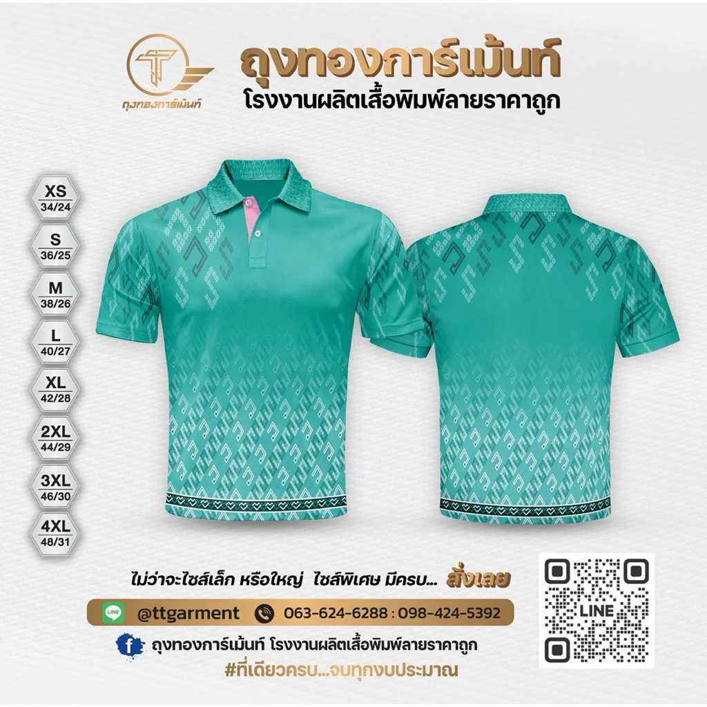 เสื้อโปโลลายไทยวัชระ thumbnail 4