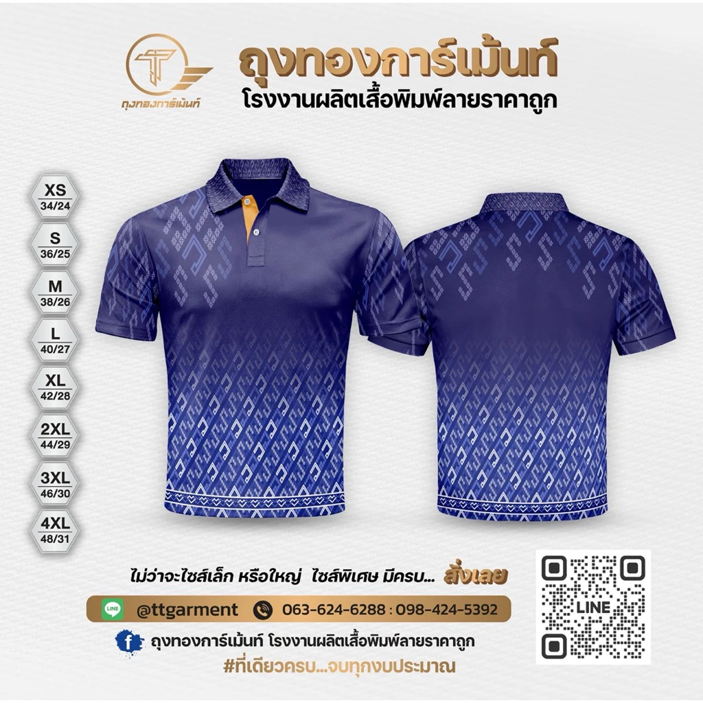เสื้อโปโลลายไทยวัชระ thumbnail 6
