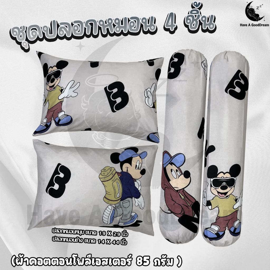 ปลอกหมอน ปลอกหมอนข้าง ผ้าคอตตอน100-85กรัม เนื้อผ้าคุณภาพดี ระบายอากาศได้ดี (ลายมิกกี้เมาส์)