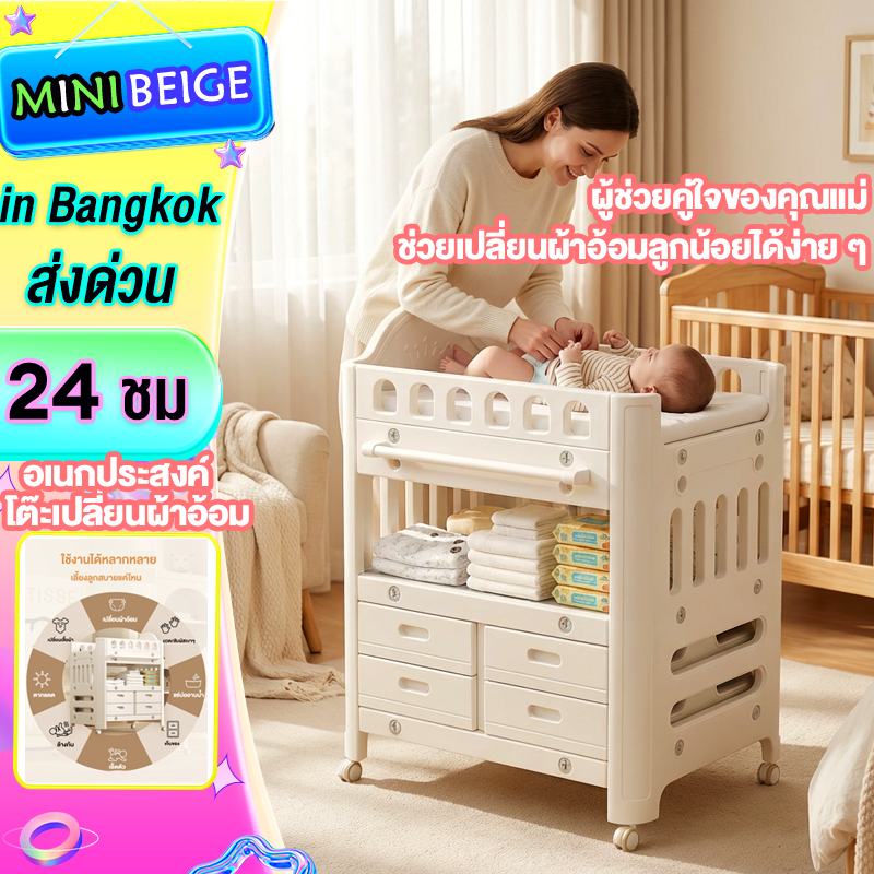 MINIBEIGE💎โต๊ะเปลี่ยนผ้าอ้อม ชั้นแต่งตัว ชั้นเปลี่ยนผ้าอ้อม ล้อหมุน วางอ่างอาบน้ำได้ ชั้นวางของใช้เด็ก เด็กทารกแรกเกิด