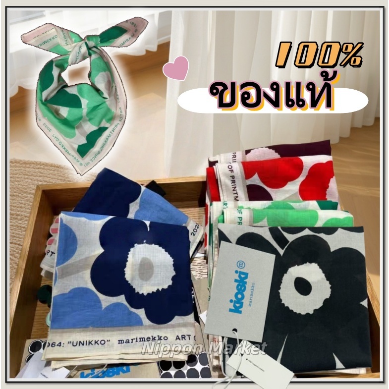 💯 ใหม่ล่าสุด! ผ้าพันคอ/ผ้าผูกผม/ผ้าคลุมหัว/ผ้าเช็ดหน้า Marimekko Astrilli ลายดอกป๊อปปี้ จากฟินแลนด์ เนื้อผ้าฝ้าย