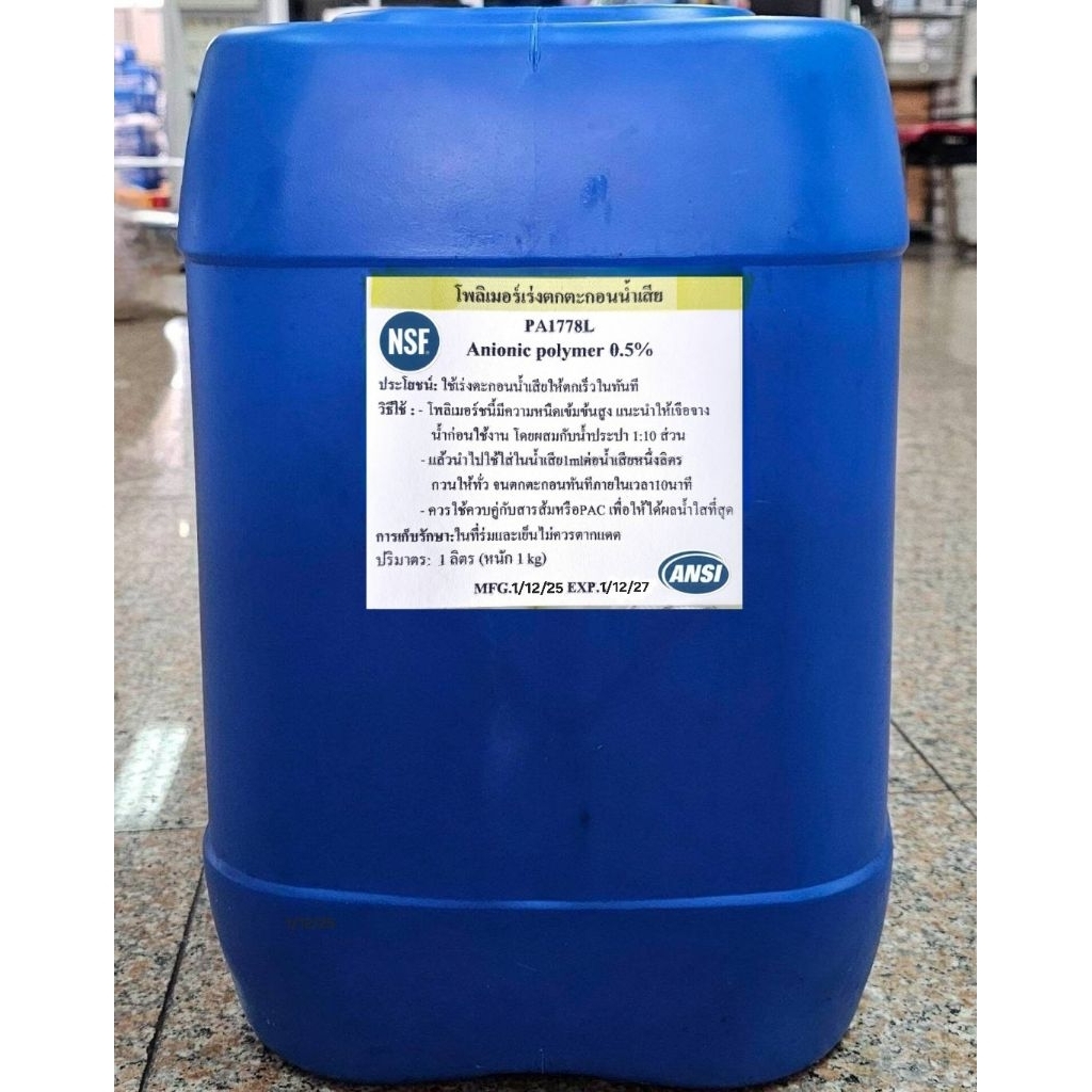 โพลิเมอร์ประจุลบเหลวPA778L 25กก ตัวทำน้ำใส เร่งตกตะกอนน้ำขุ่น Anionic polymer flocculant ราคาถูกโลละ30.